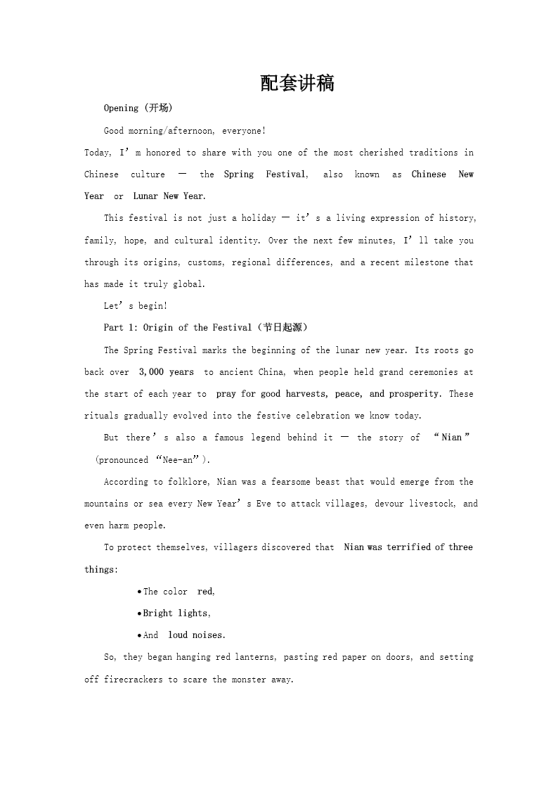 春節(jie)英文(wén)介紹PPT用(yong)英文(wén)講述中(zhong)國(guo)文(wén)化含講稿講稿圖片
