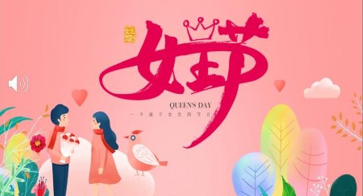 女王節(jie)活動(dòng)策劃ppt