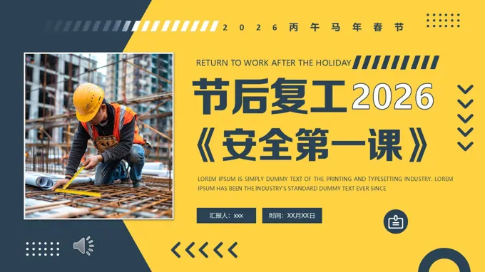 節(jie)後(hou)複工(gong)安(an)全生(sheng)産(chan)培訓PPT含講稿之(zhi)教育培訓PPT模闆