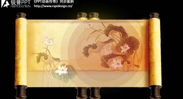 卷軸動(dòng)畫中(zhong)秋節(jie)PPT模闆