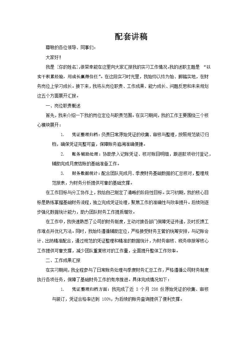 實習轉正述職報告工(gong)作(zuò)總結彙報PPT含講稿講稿圖片