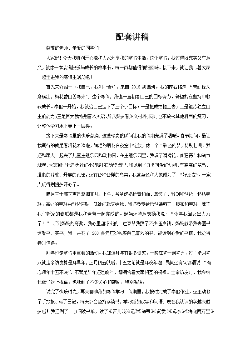 寒假生(sheng)活我(wo)的(de)寒假生(sheng)活PPT相冊含講稿講稿圖片