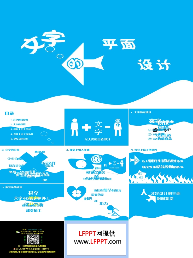 如何設(shè)計(ji)PPT裏的(de)文(wén)字教程(cheng)