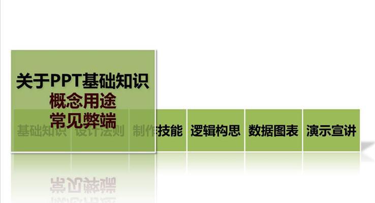 如何成(cheng)爲(wei)真正的(de)PPT高(gao)手教程(cheng)