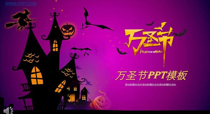 紫色風格萬聖節(jie)策劃活動(dòng)PPT模闆