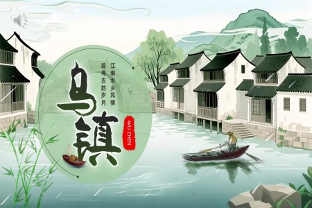 烏鎮旅遊宣傳(chuan)介紹PPT含講稿