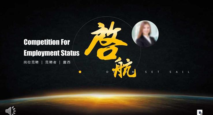 大(da)氣(qi)星空黑金風格求職簡歷(li)述職報告PPT模闆