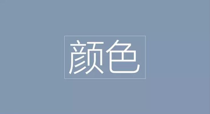 PPT好色——鮮豔而不刺眼