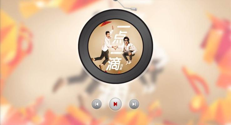 唱片切換效果動(dòng)畫PPT模闆