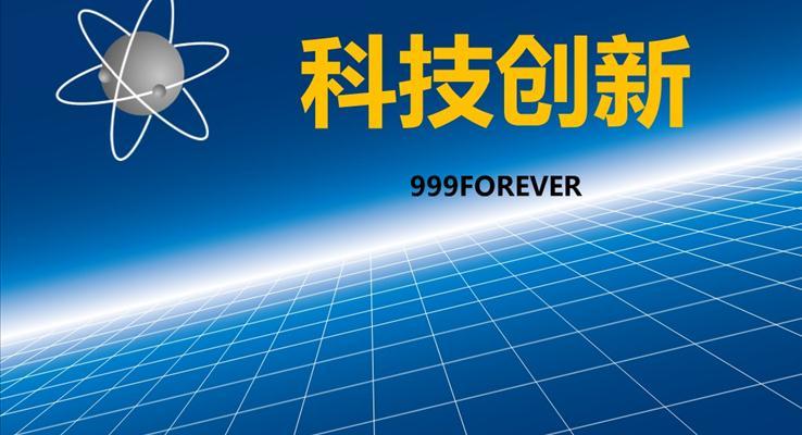 地平線(xiàn)動(dòng)畫PPT模闆下載