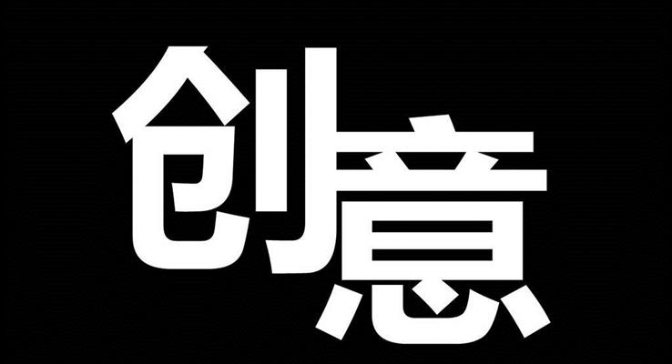 快閃抖音創意文(wén)字線(xiàn)條動(dòng)畫宣傳(chuan)推廣(guang)優(you)秀PPT模闆