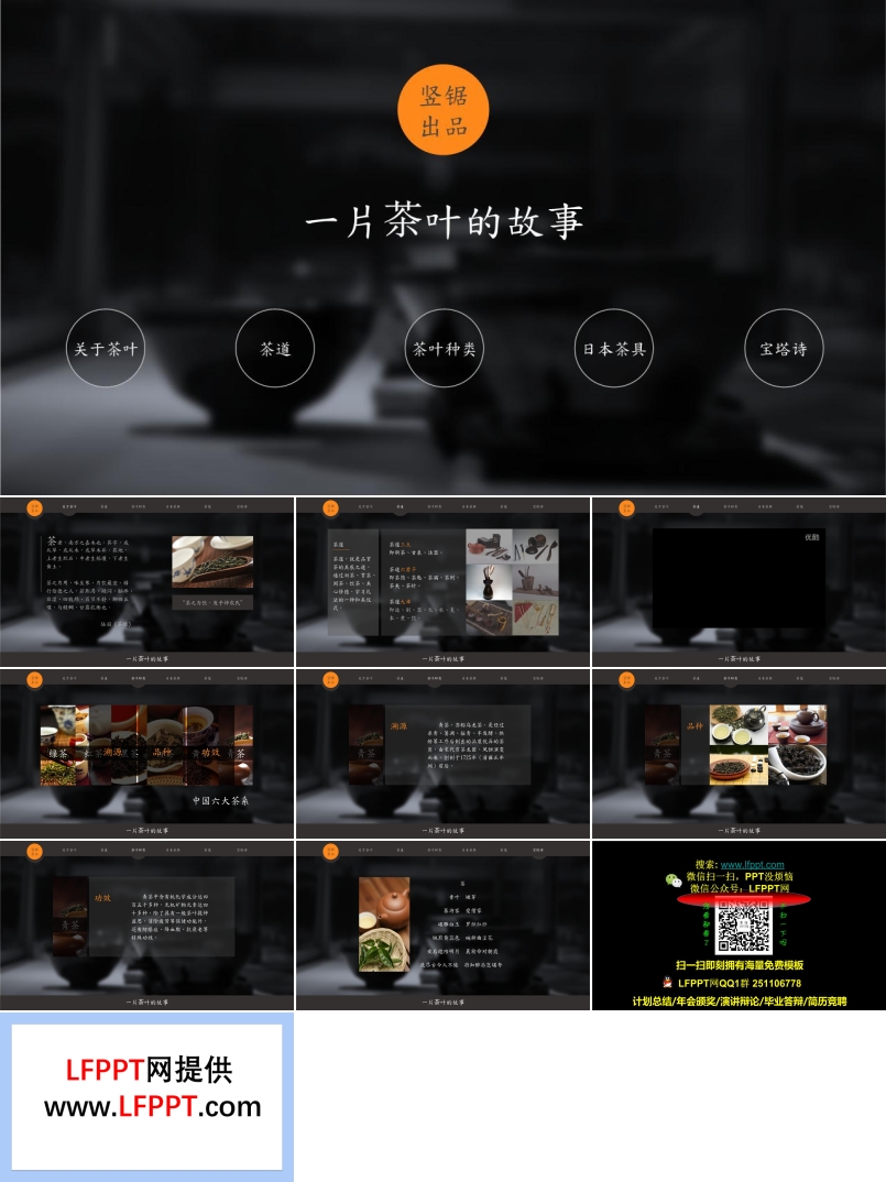 茶道文(wén)化的(de)精(jīng)髓演示PPT