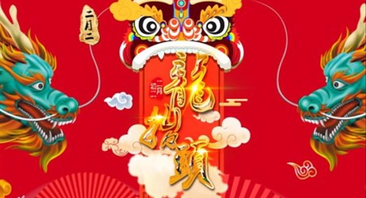 龍擡頭節(jie)日(ri)ppt