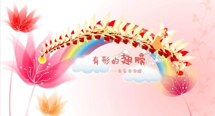 有(yǒu)形的(de)翅膀MV動(dòng)畫音樂PPT模闆