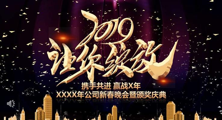 特效動(dòng)畫新(xin)春晚會暨頒獎慶典PPT模闆