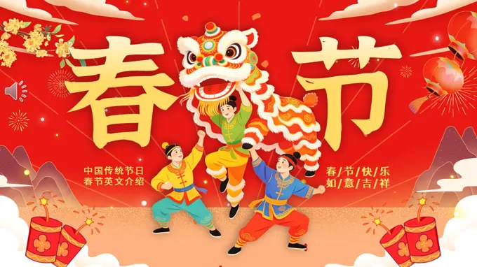 馬年(nian)春節(jie)節(jie)日(ri)英文(wén)介紹PPT含講稿