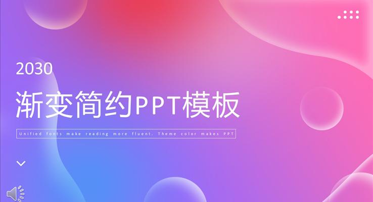 簡約漸變PPT模闆