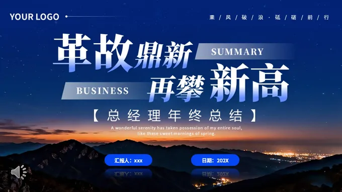 總經(jing)理(li)年(nian)終總結PPT模闆（無內(nei)容）