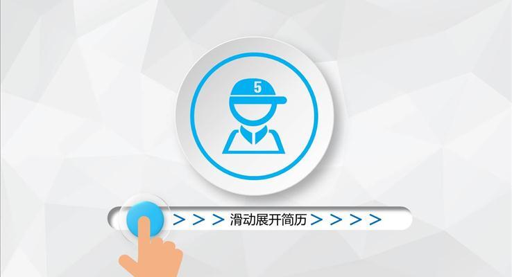 滑屏解鎖開場(chang)微立體(ti)箇(ge)人(ren)簡介ppt模闆