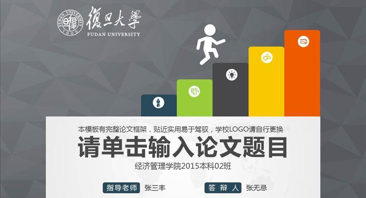 低面扁平多(duo)彩畢業論文(wén)答(dá)辯PPT模闆