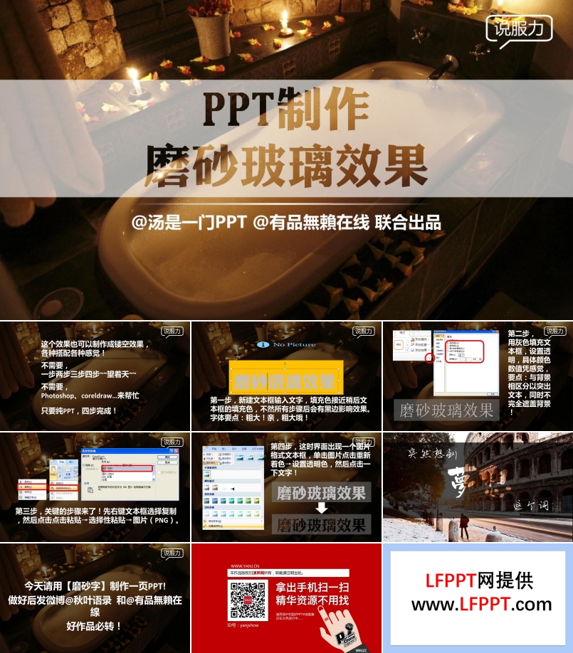 如何製(zhi)作(zuò)磨砂(sha)玻璃效果PPT