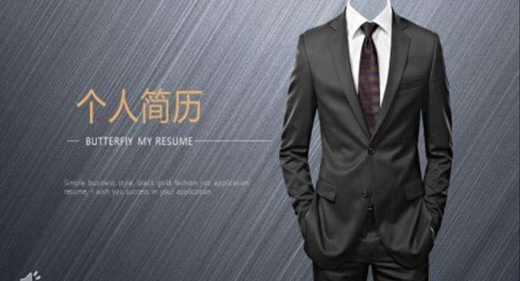 箇(ge)人(ren)簡歷(li)ppt模闆圖片自我(wo)介紹