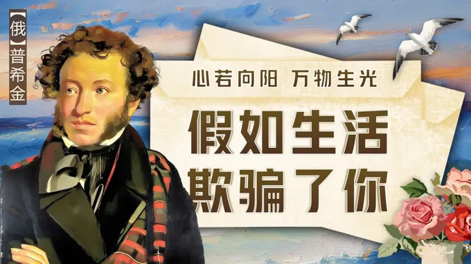 七年(nian)級語文(wén)下冊外國(guo)詩二首假如生(sheng)活欺騙了(le)你PPT課件含教案