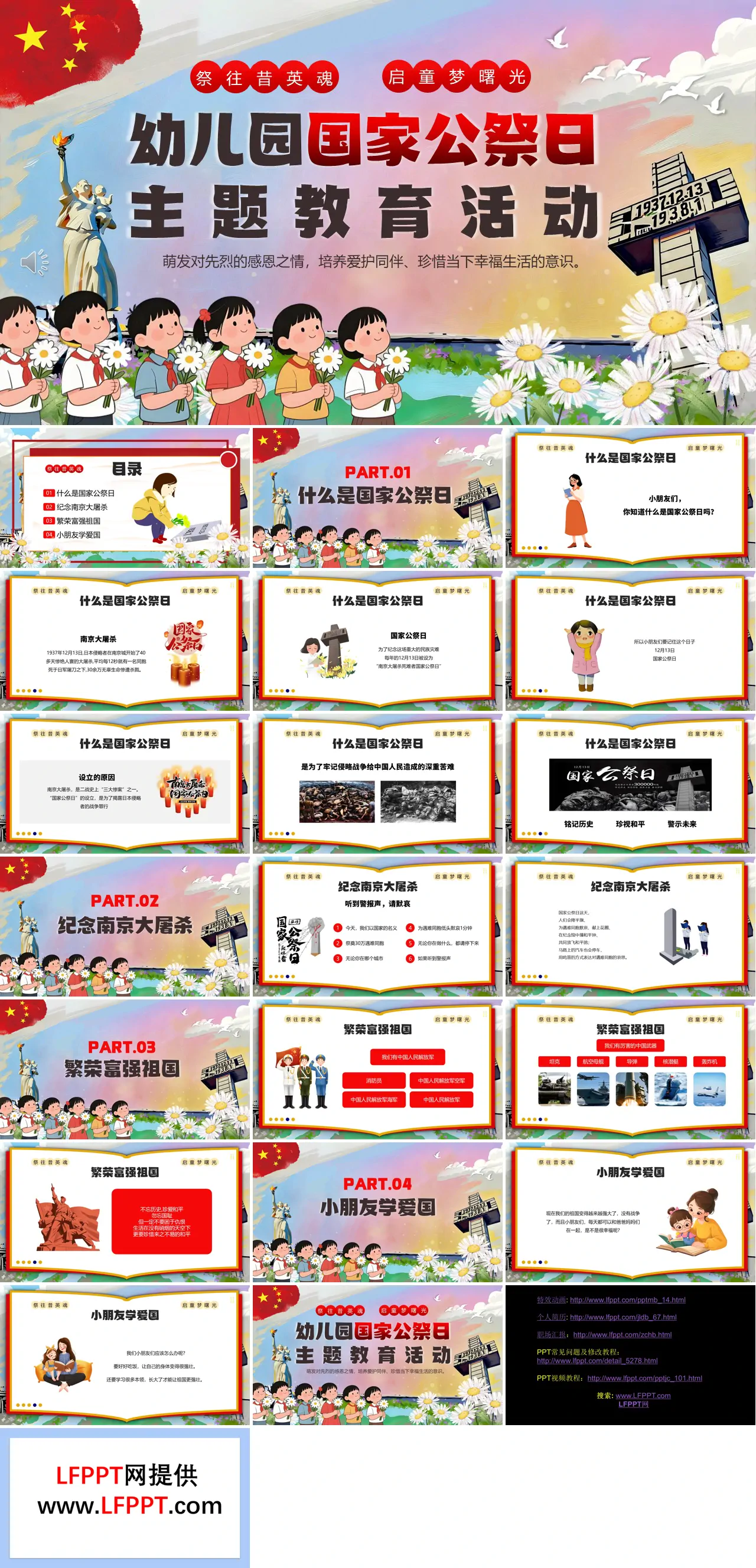 幼兒園國(guo)傢(jia)公(gōng)祭日(ri)活動(dòng)主(zhu)題班會PPT含講稿