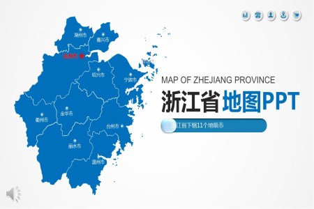 浙江(jiang)省地圖PPT模闆