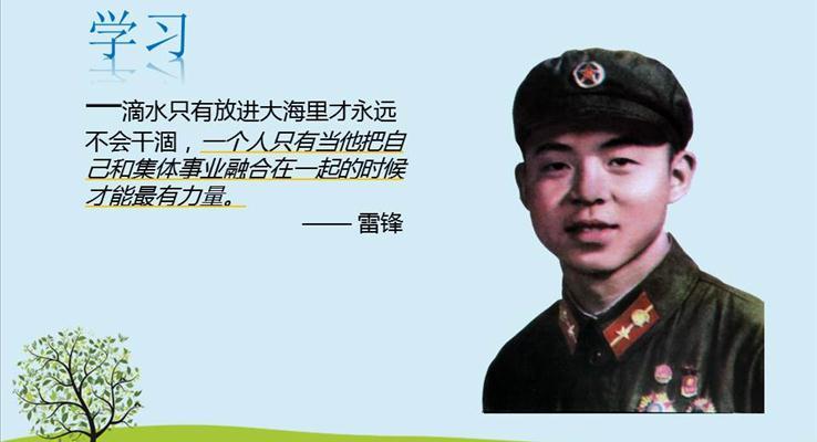 學(xué)雷鋒PPT模闆