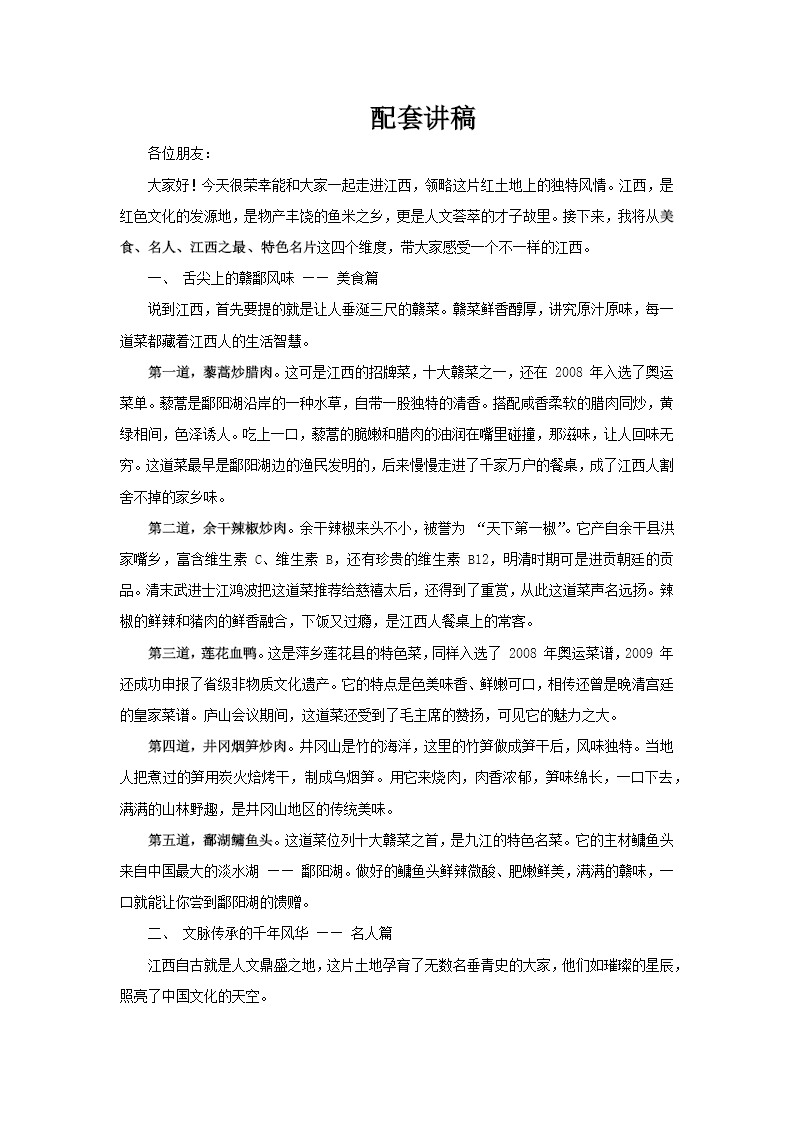 江(jiang)西印象旅遊旅行PPT含講稿講稿圖片