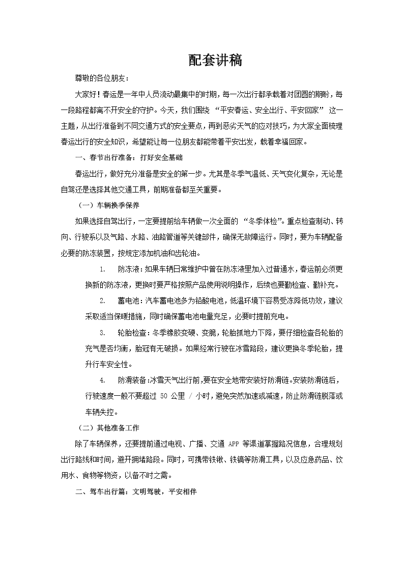 2026年(nian)春運交通(tong)安(an)全教育平安(an)春節(jie)PPT含講稿講稿圖片