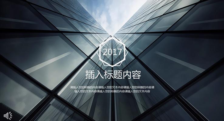 35度灰都市(shi)商(shang)務(wu)風格總結彙報工(gong)業PPT模闆