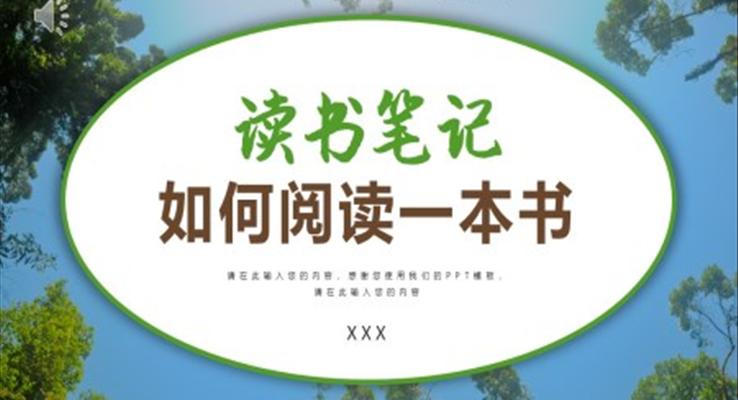 世界讀書日(ri)讀書筆(bǐ)記如何閱讀一(yi)本(ben)書PPT動(dòng)态模闆