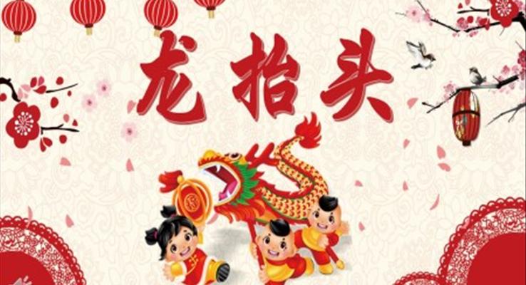 龍擡頭ppt之(zhi)龍擡頭ppt模闆