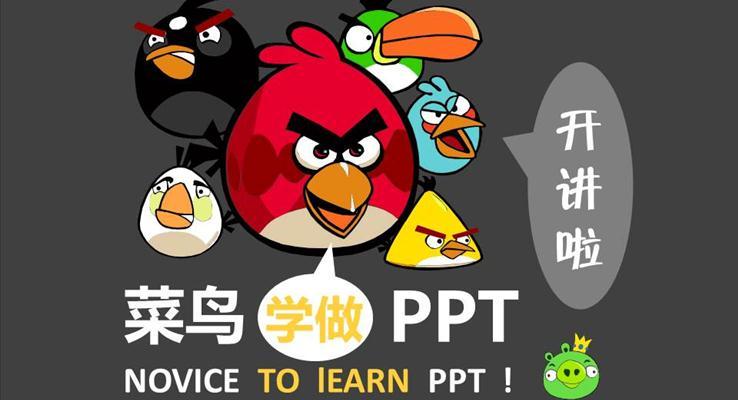 PPT教程(cheng)之(zhi)排(pai)版篇