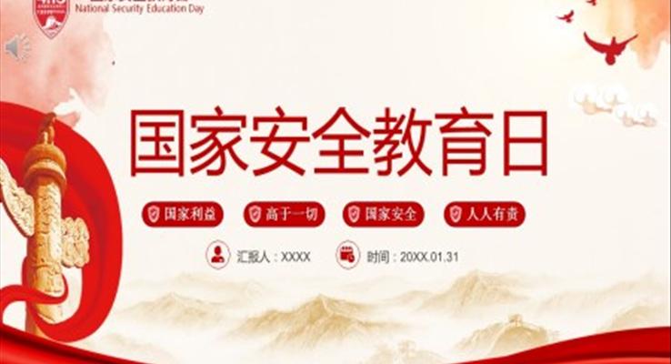 國(guo)傢(jia)安(an)全教育日(ri)ppt之(zhi)中(zhong)國(guo)國(guo)醫(yī)節(jie)ppt模闆