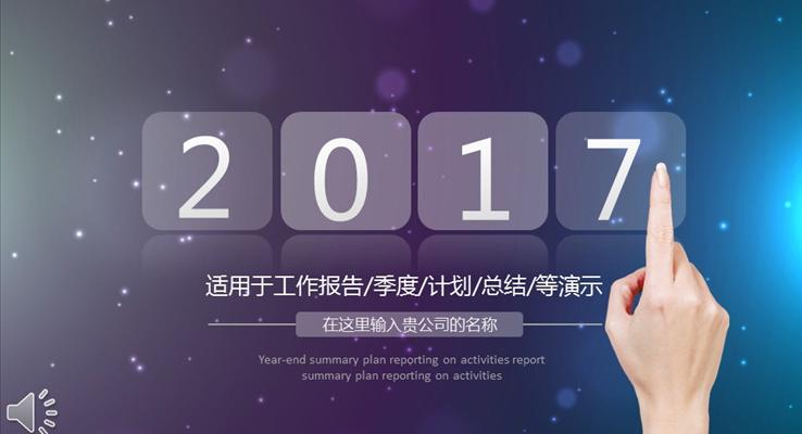 2017IOS星空大(da)氣(qi)風格總結報告通(tong)用(yong)模闆