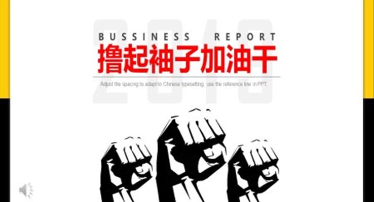 淡雅簡潔工(gong)作(zuò)彙報PPT模闆