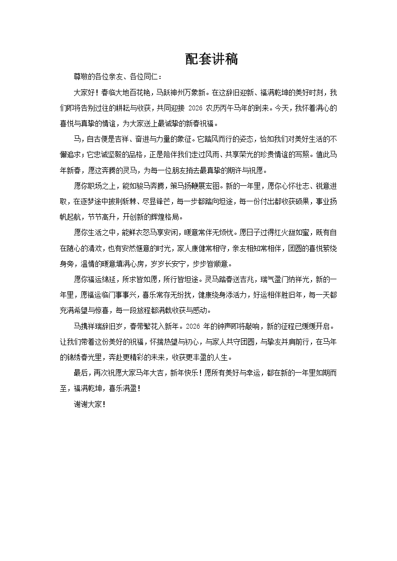 2026年(nian)馬年(nian)春節(jie)祝福語動(dòng)态PPT含講稿講稿圖片