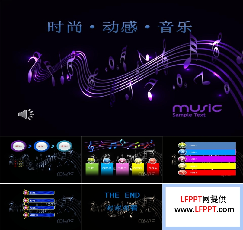 炫彩音樂模闆PPT