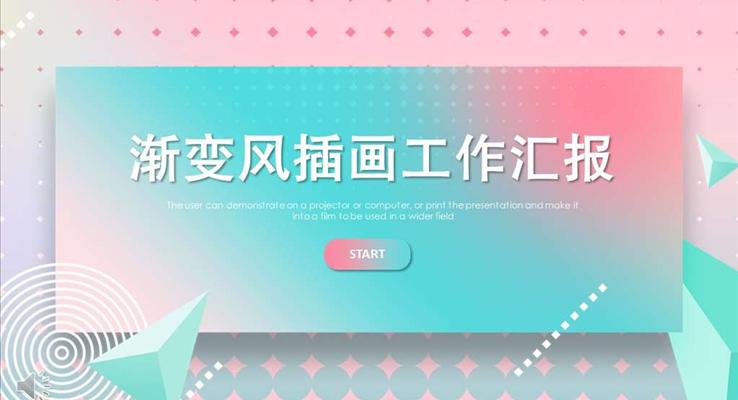 漸變風純彩漸變PPT模闆