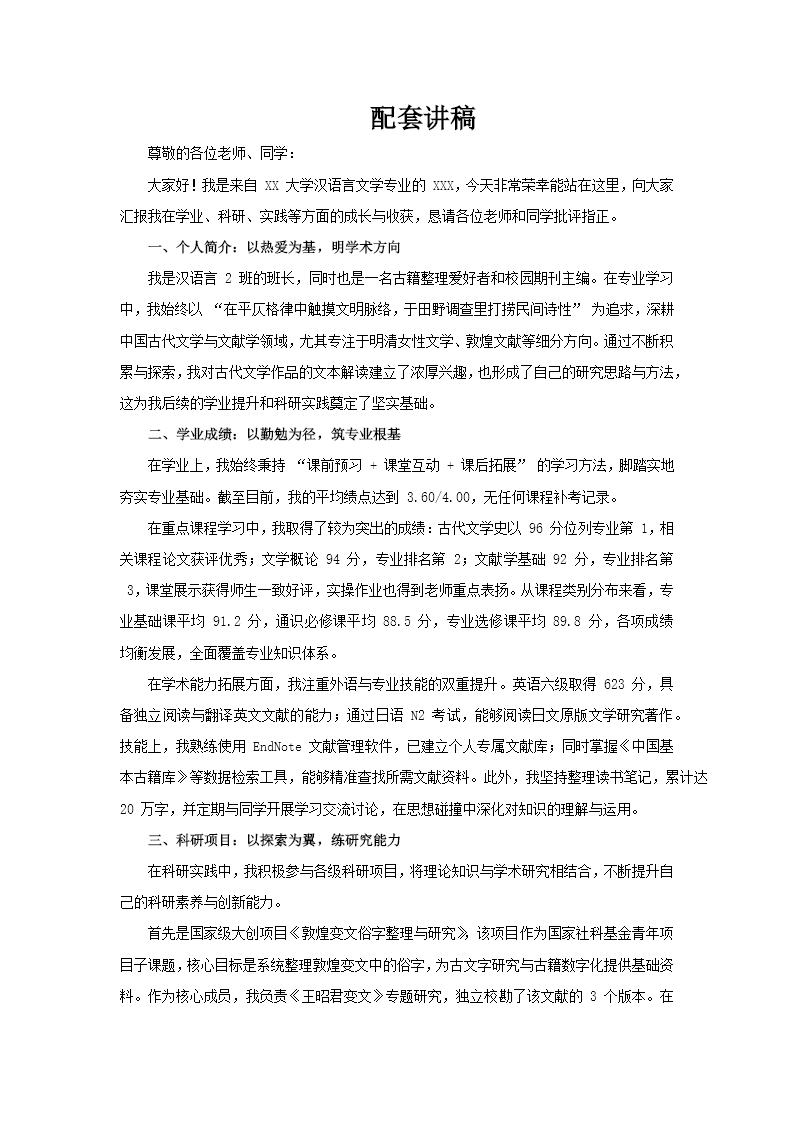 獎學(xué)金競選答(dá)辯PPT含講稿講稿圖片