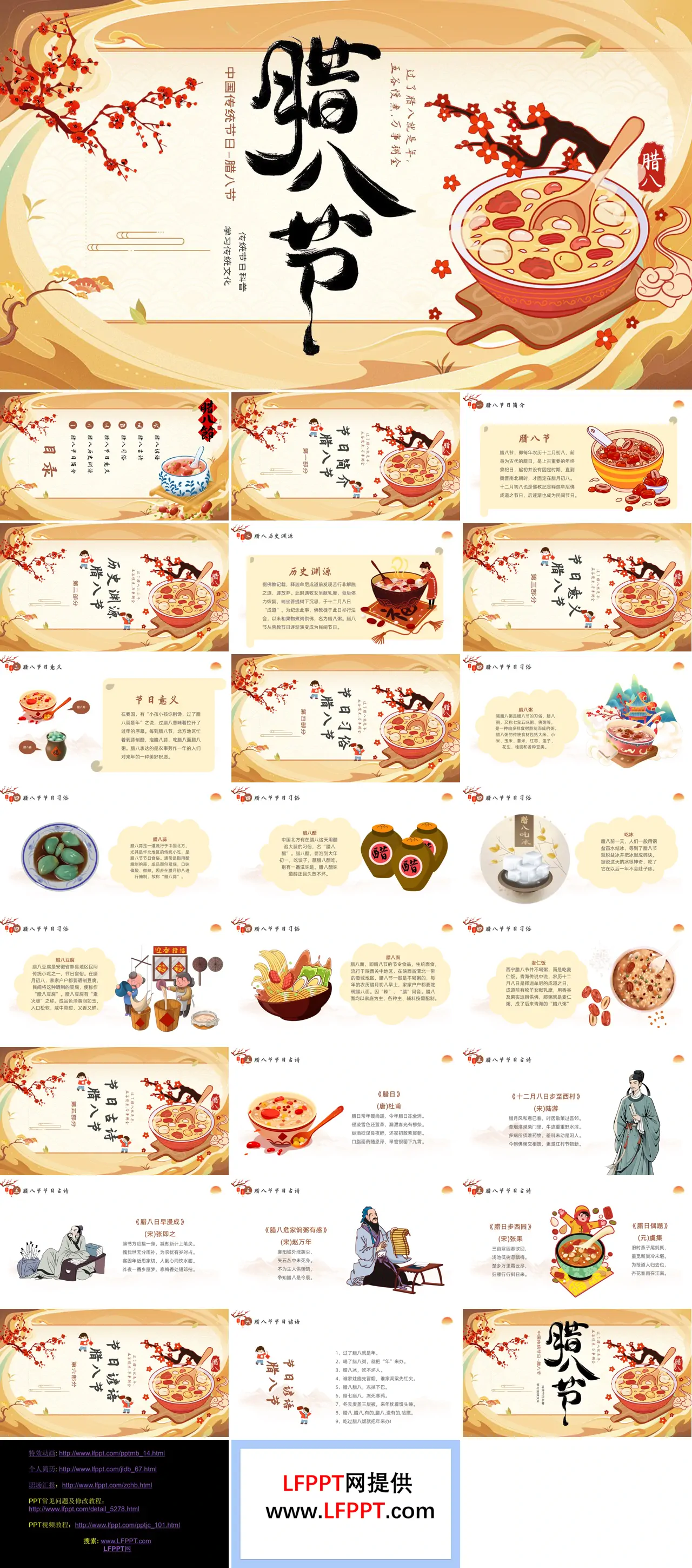 中(zhong)國(guo)傳(chuan)統節(jie)日(ri)臘八節(jie)習俗介紹PPT含講稿