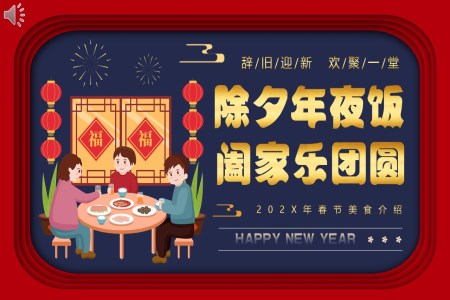 熱們(men)節(jie)日(ri)PPT